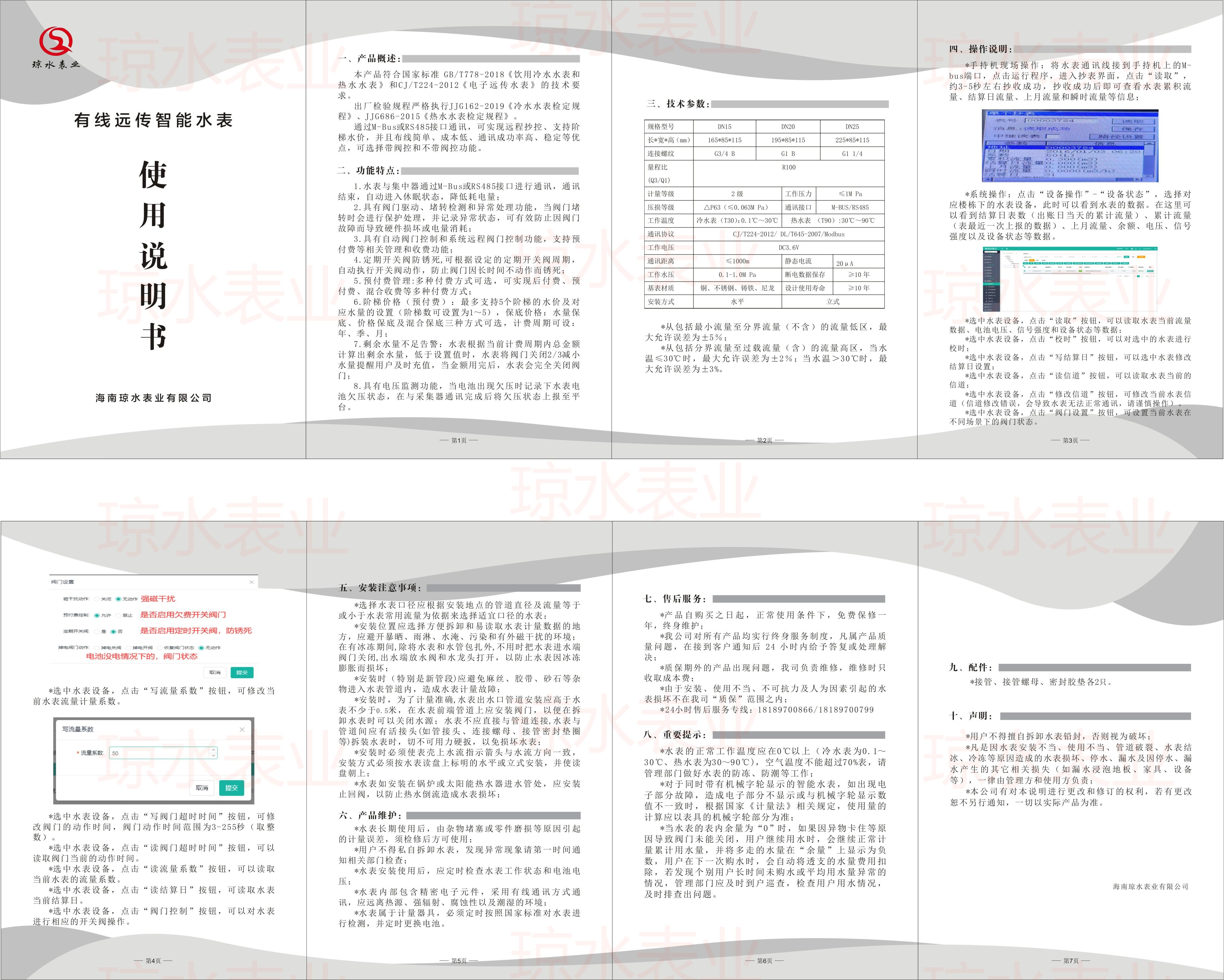 有线远传智能水表说明书（2023版）.jpg